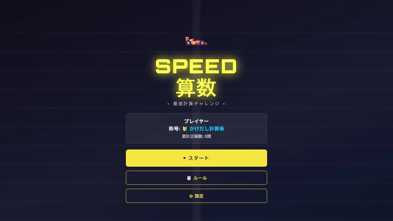 スタネクゲーム preview